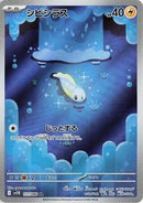 Image for Tynamo (117/086) (SV11B) - Pokemon Japan