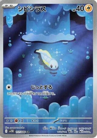 Image for Tynamo (117/086) (SV11B) - Pokemon Japan