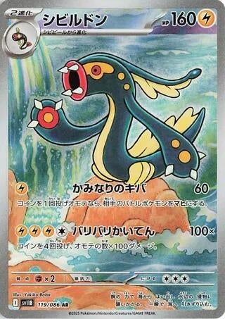 Image for Eelektross (119/086) (SV11B) - Pokemon Japan