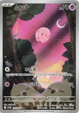 Image for Munna (121/086) (SV11B) - Pokemon Japan