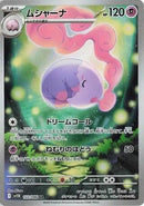 Image for Musharna (122/086) (SV11B) - Pokemon Japan
