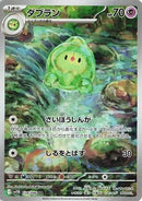 Image for Duosion (124/086) (SV11B) - Pokemon Japan