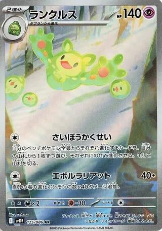 Image for Reuniclus (125/086) (SV11B) - Pokemon Japan
