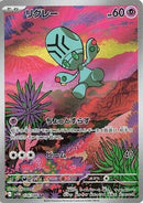 Image for Elgyem (126/086) (SV11B) - Pokemon Japan