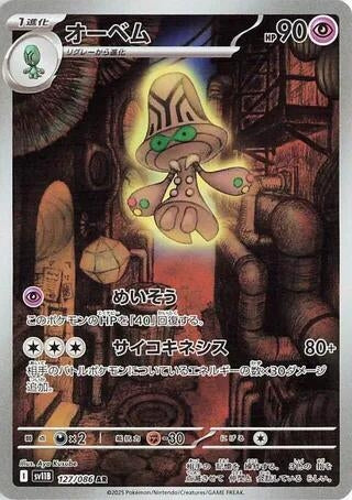 Image for Beheeyem (127/086) (SV11B) - Pokemon Japan