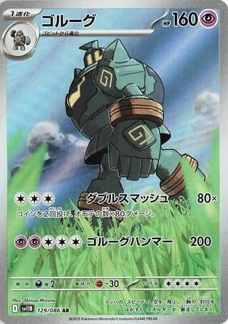 Image for Golurk (129/086) (SV11B) - Pokemon Japan