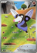 Image for Drilbur (130/086) (SV11B) - Pokemon Japan