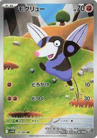 Image for Drilbur (130/086) (SV11B) - Pokemon Japan