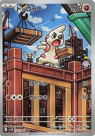 Image for Timburr (131/086) (SV11B) - Pokemon Japan