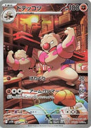 Image for Gurdurr (132/086) (SV11B) - Pokemon Japan