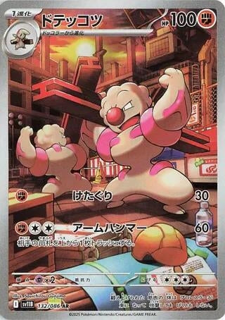 Image for Gurdurr (132/086) (SV11B) - Pokemon Japan