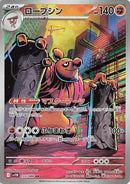 Image for Conkeldurr (133/086) (SV11B) - Pokemon Japan