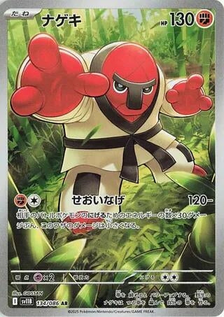 Image for Throh (134/086) (SV11B) - Pokemon Japan