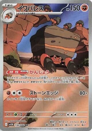 Image for Crustle (136/086) (SV11B) - Pokemon Japan