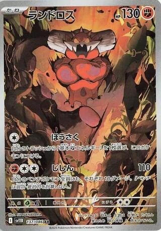 Image for Landorus (137/086) (SV11B) - Pokemon Japan