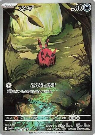 Image for Venipede (138/086) (SV11B) - Pokemon Japan