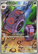 Image for Whirlipede (139/086) (SV11B) - Pokemon Japan