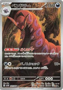 Image for Scolipede (140/086) (SV11B) - Pokemon Japan