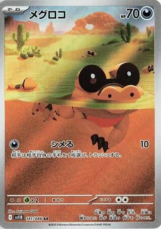 Image for Sandile (141/086) (SV11B) - Pokemon Japan