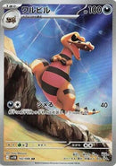 Image for Krokorok (142/086) (SV11B) - Pokemon Japan