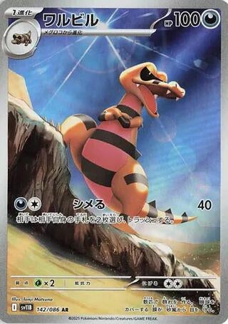 Image for Krokorok (142/086) (SV11B) - Pokemon Japan