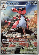 Image for Krookodile (143/086) (SV11B) - Pokemon Japan