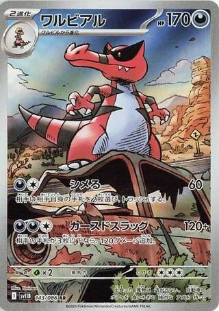 Image for Krookodile (143/086) (SV11B) - Pokemon Japan