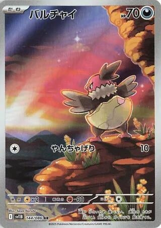 Image for Vullaby (144/086) (SV11B) - Pokemon Japan