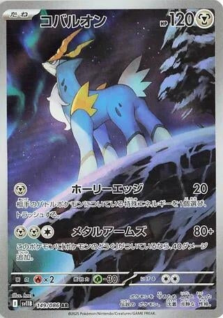 Image for Cobalion (149/086) (SV11B) - Pokemon Japan