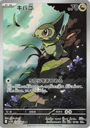 Image for Axew (150/086) (SV11B) - Pokemon Japan