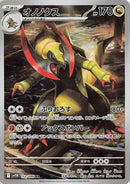 Image for Haxorus (152/086) (SV11B) - Pokemon Japan