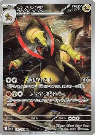 Image for Haxorus (152/086) (SV11B) - Pokemon Japan