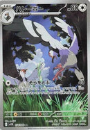 Image for Tranquill (154/086) (SV11B) - Pokemon Japan
