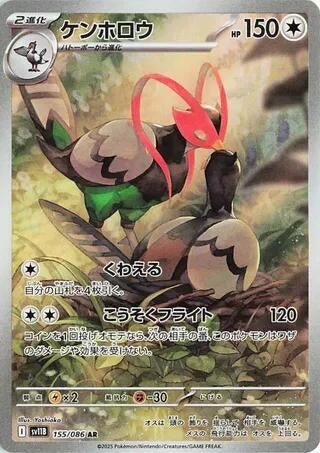 Image for Unfezant (155/086) (SV11B) - Pokemon Japan