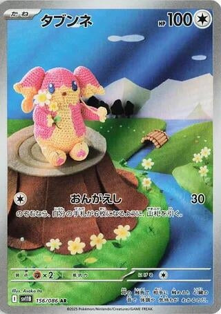 Image for Audino (156/086) (SV11B) - Pokemon Japan