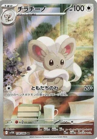 Image for Cinccino (158/086) (SV11B) - Pokemon Japan