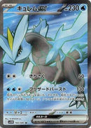 Image for Kyurem ex (160/086) (SV11B) - Pokemon Japan