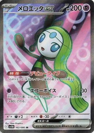 Image for Meloetta ex (162/086) (SV11B) - Pokemon Japan