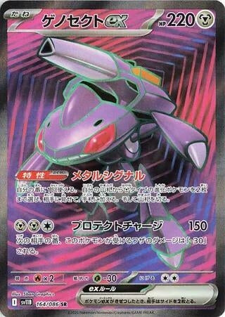 Image for Genesect ex (164/086) (SV11B) - Pokemon Japan
