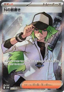 Image for N's Plot (165/086) (SV11B) - Pokemon Japan