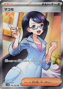 Image for Fennel (166/086) (SV11B) - Pokemon Japan