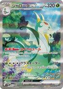Image for Serperior ex (167/086) (SV11B) - Pokemon Japan