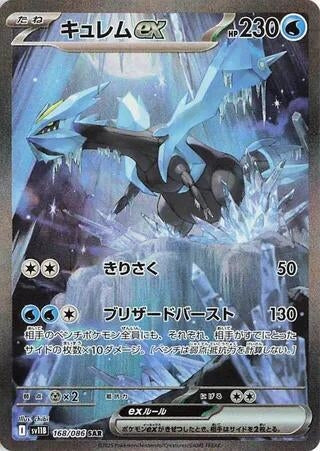 Image for Kyurem ex (168/086) (SV11B) - Pokemon Japan