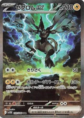 Image for Zekrom ex (169/086) (SV11B) - Pokemon Japan