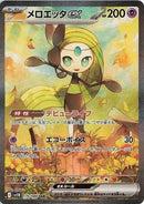 Image for Meloetta ex (170/086) (SV11B) - Pokemon Japan