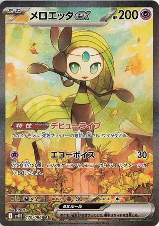 Image for Meloetta ex (170/086) (SV11B) - Pokemon Japan