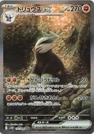 Image for Excadrill ex (171/086) (SV11B) - Pokemon Japan