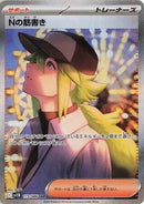 Image for N's Plot (173/086) (SV11B) - Pokemon Japan