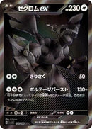 Image for Zekrom ex (174/086) (SV11B) - Pokemon Japan