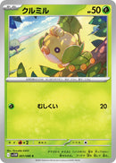 Image for Sewaddle (001/086) (SV11W) - Pokemon Japan